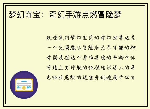 梦幻夺宝:奇幻手游点燃冒险梦